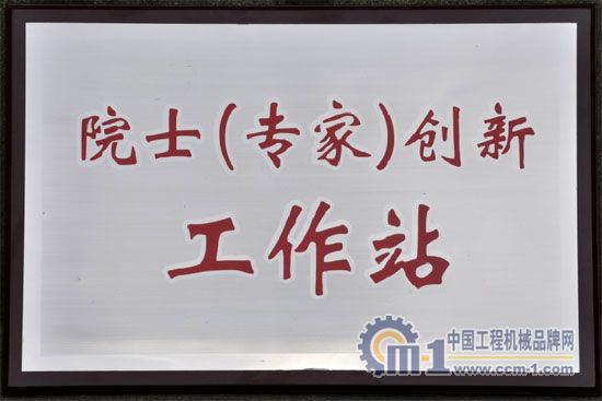 米兰官方网页版院士（专家）创新工作站揭牌
